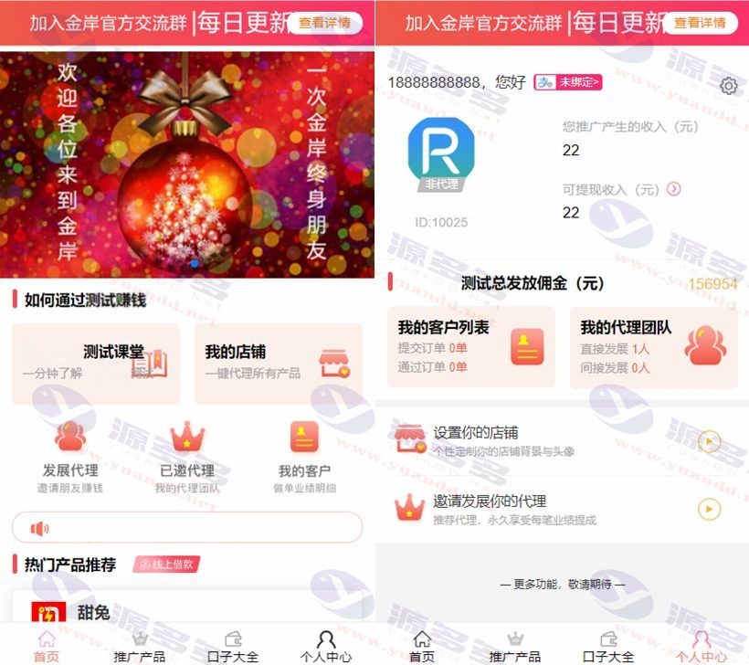 新贷超分销系统源码下载：金融超市、信用卡超市+三级分销+口子大全_陌咲网