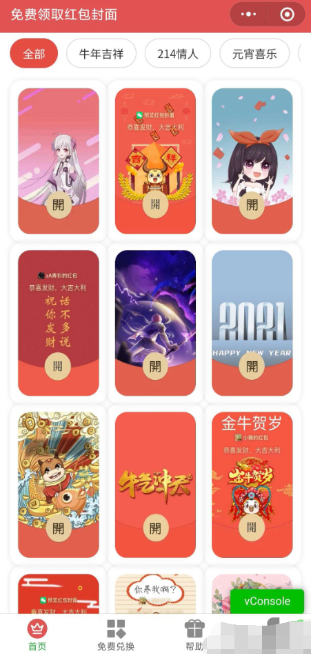 自定义微信红包封面小程序，附带后端源码，快速制作个性化红包封面_陌咲网