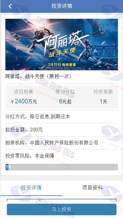 图片[5]_正信集团影视投资理财系统源码：每日返利、影视投资、积分商城、免签约支付_陌咲网
