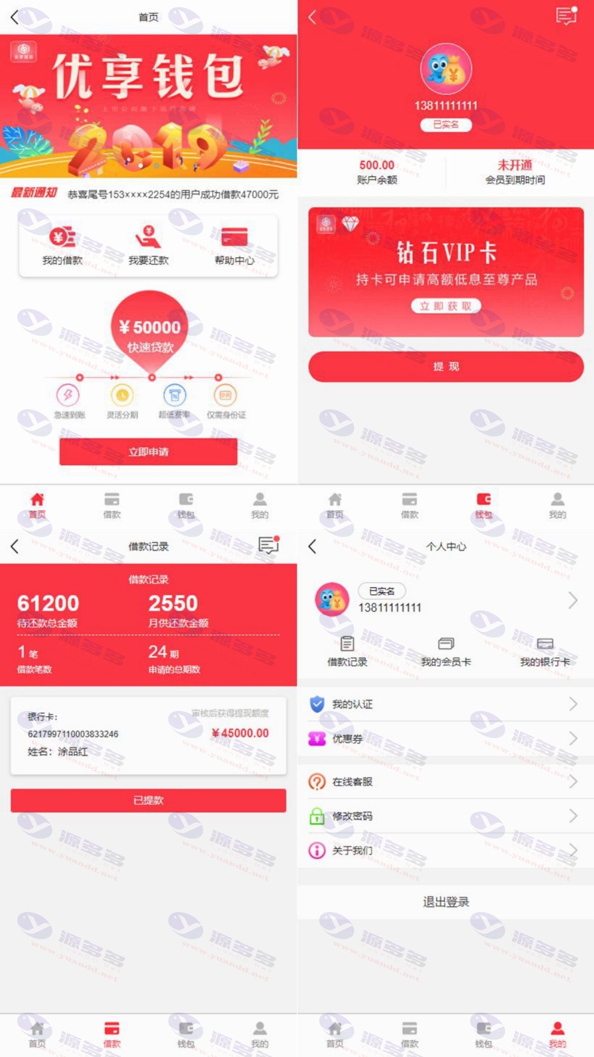 大气红色UI借款借贷完整源码：无加密、无需授权、可封装APP_陌咲网