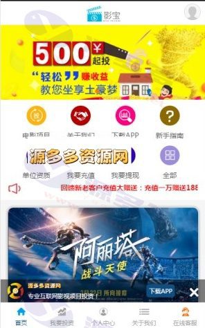 图片[1]_影宝电影理财投资源码下载：P2C影视理财项目众筹分红源码，带安装教程_陌咲网