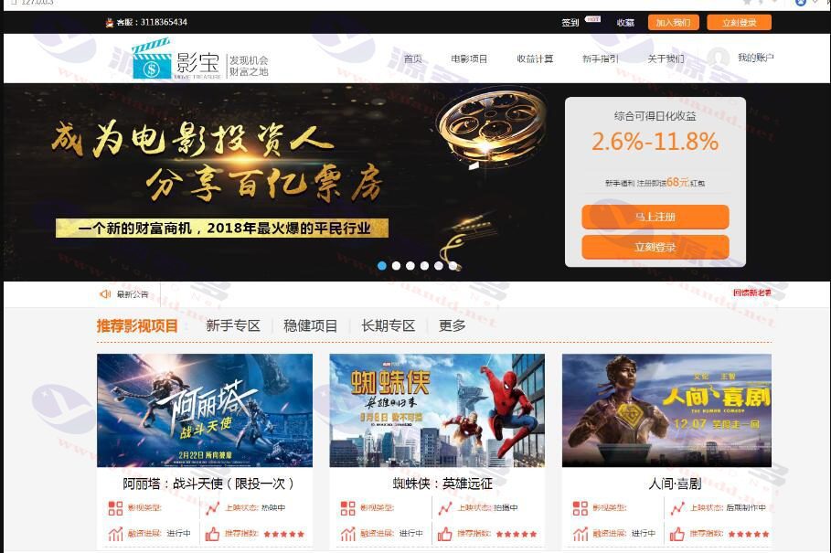 影宝电影理财投资源码下载：P2C影视理财项目众筹分红源码，带安装教程_陌咲网