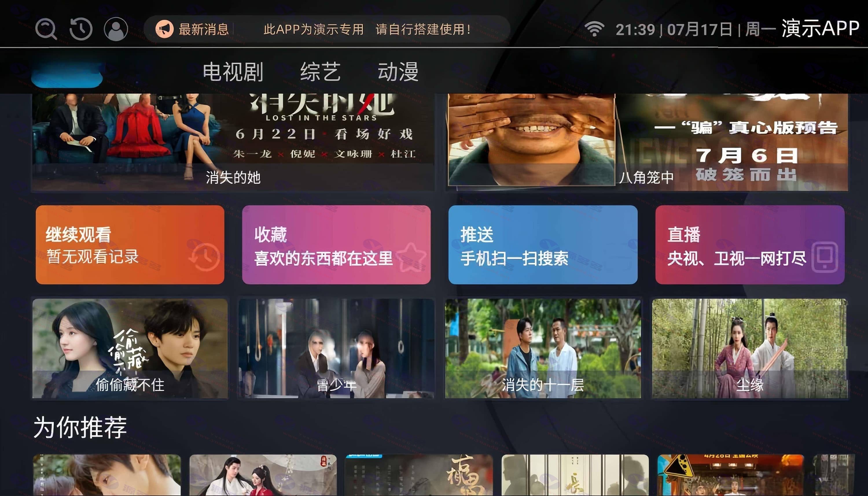 全新影视平台源码分享：iTVBox二开版集成苹果CMS与多接口支持_陌咲网