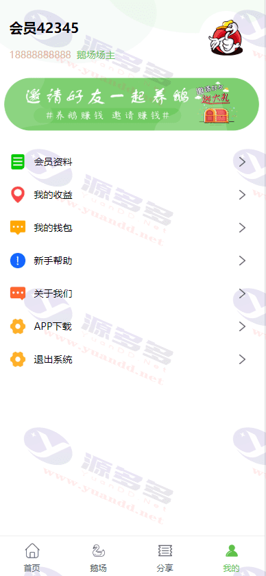 图片[3]_PHP鹅之家理财系统源码,买鹅下单,卖蛋赚钱，挂机理财分红发圈赚钱系统_陌咲网