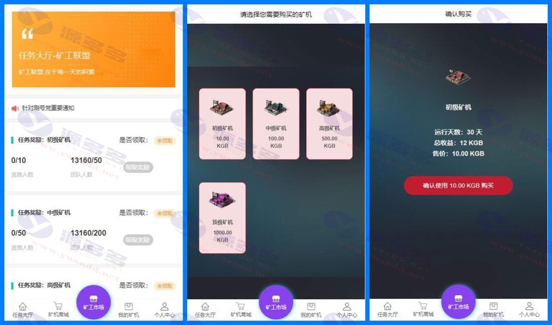 蚂蚁魔盒新版UI区块链源码：商城系统+矿机与矿工联盟_陌咲网