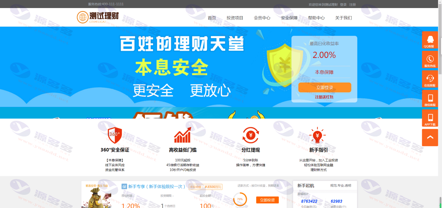 图片[3]_P2P金融理财网站源码：投资、基金、黄金白银三合一系统_陌咲网