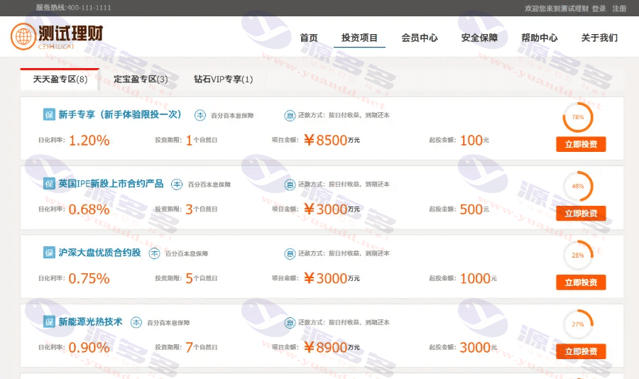 图片[4]_P2P金融理财网站源码：投资、基金、黄金白银三合一系统_陌咲网