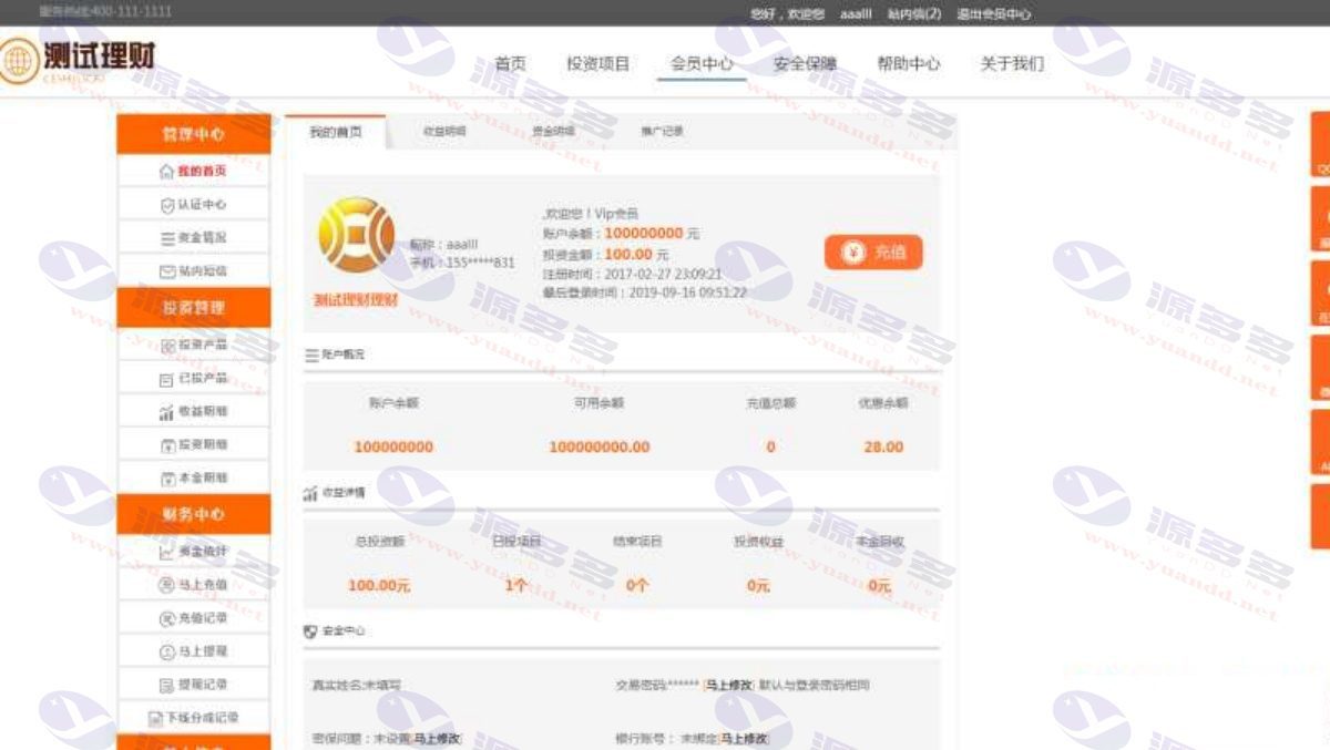 图片[6]_P2P金融理财网站源码：投资、基金、黄金白银三合一系统_陌咲网