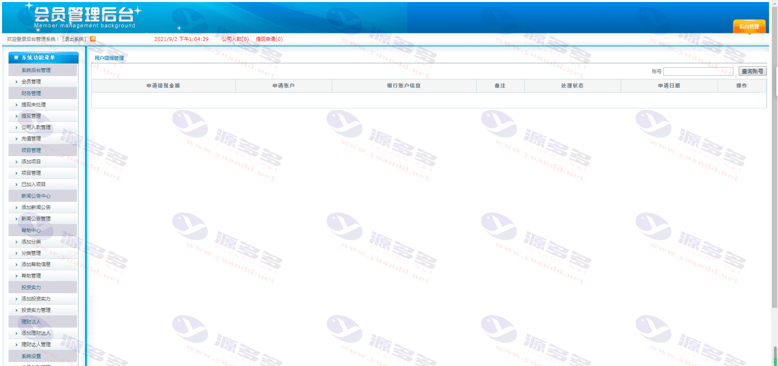 图片[7]_P2P金融理财网站源码：投资、基金、黄金白银三合一系统_陌咲网