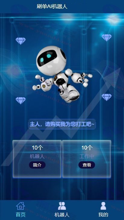 AI刷单机器人区块链投资理财源码：游戏挖矿分红系统 + 码支付集成_陌咲网