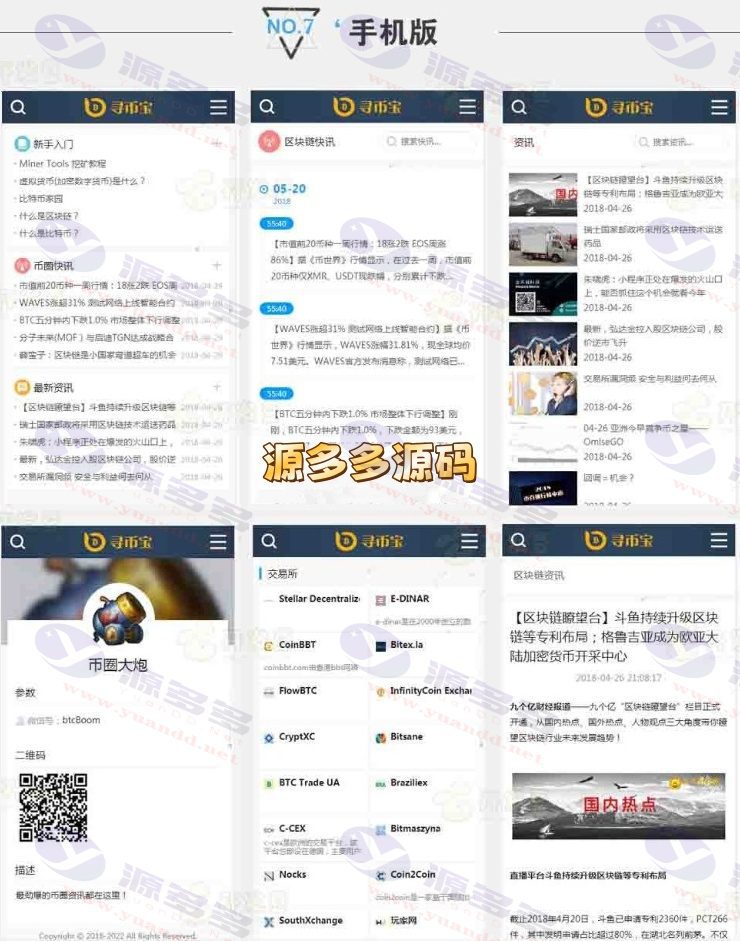 仿《寻币宝》第二版区块链门户源码：专业虚拟币系统，集成采集功能_陌咲网