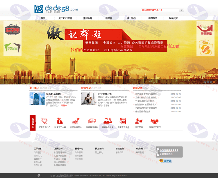 简洁金融投资集团公司网站织梦源码，修正前台栏目页不停刷新的bug_陌咲网