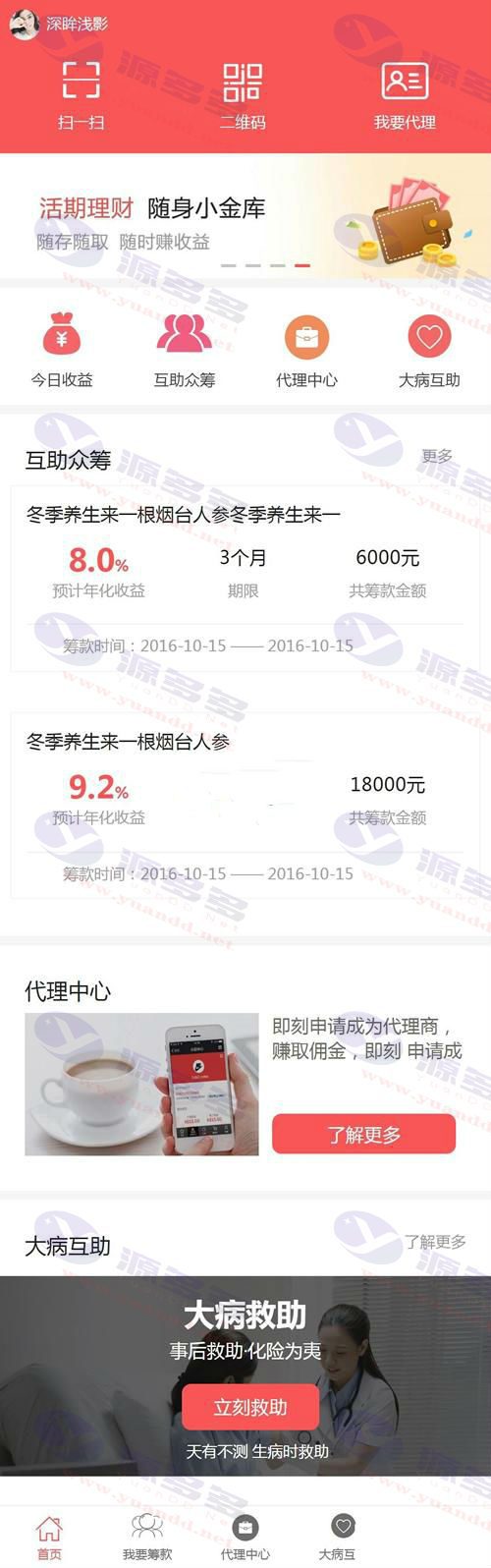 大病互助筹款源码：高级互助众筹系统及代理管理_陌咲网