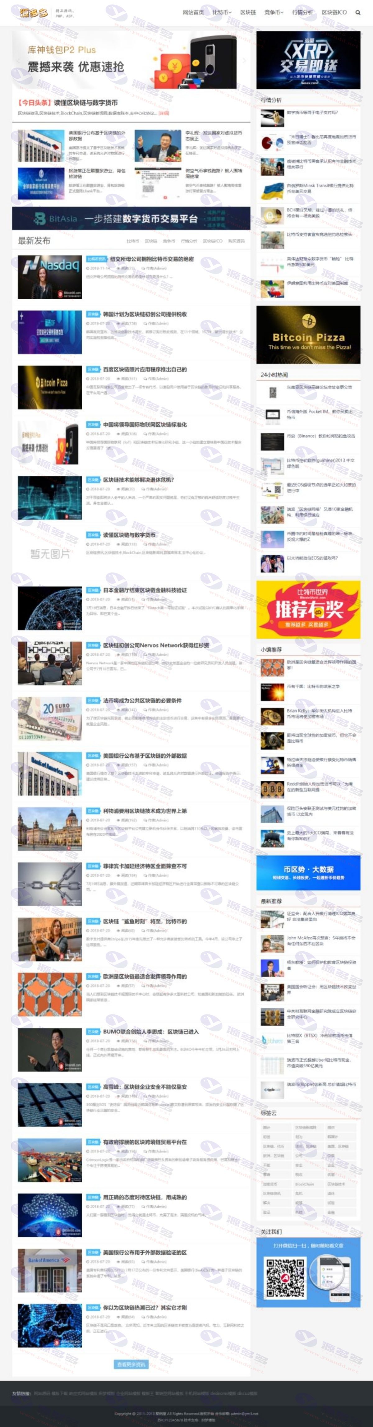 响应式比特币新闻资讯网站源码（自适应手机版）：HTML5金融货币资讯网站织梦模板_陌咲网