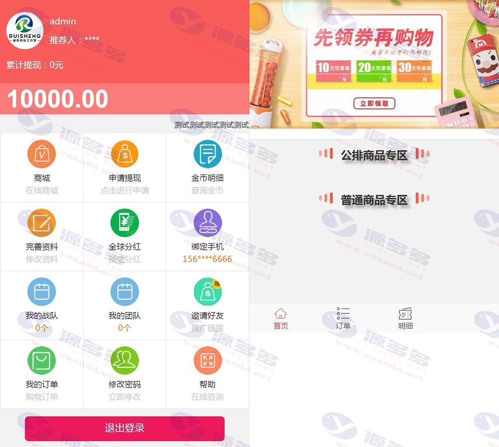 新版缀生活分红理财系统源码：鑫和陌车/缀生活/戳生活/直销/分销/公排/商城理财系统_陌咲网