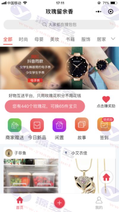享物说好物赠品平台：C2C闲置互换系统，物物交换无金钱参与，千万博主入驻大浪淘金_陌咲网