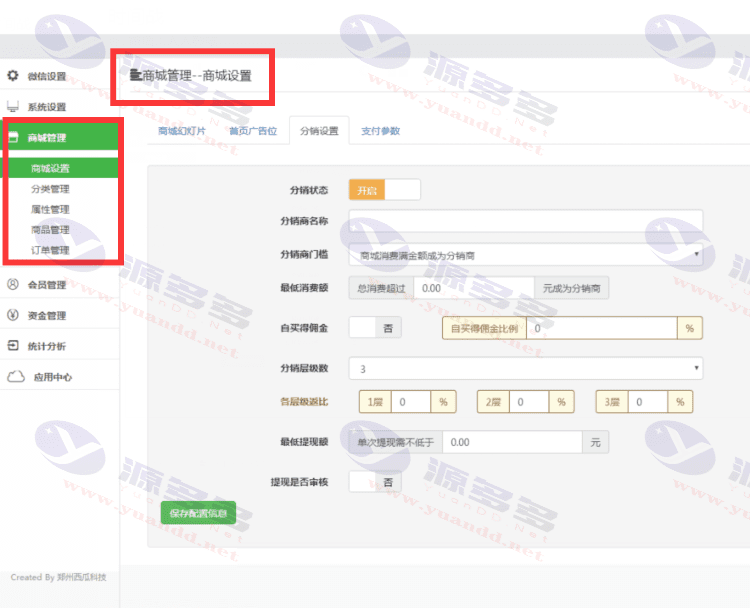 图片[2]_本然良品微信公排理财福利系统+三级分销商城PHP源码_陌咲网