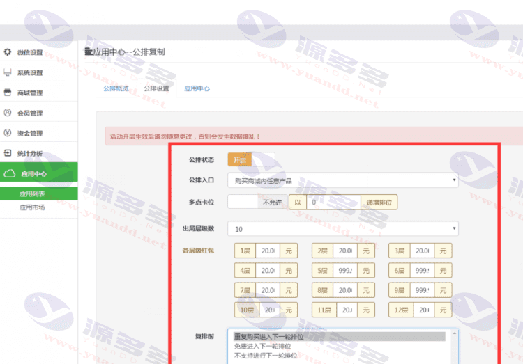 图片[4]_本然良品微信公排理财福利系统+三级分销商城PHP源码_陌咲网