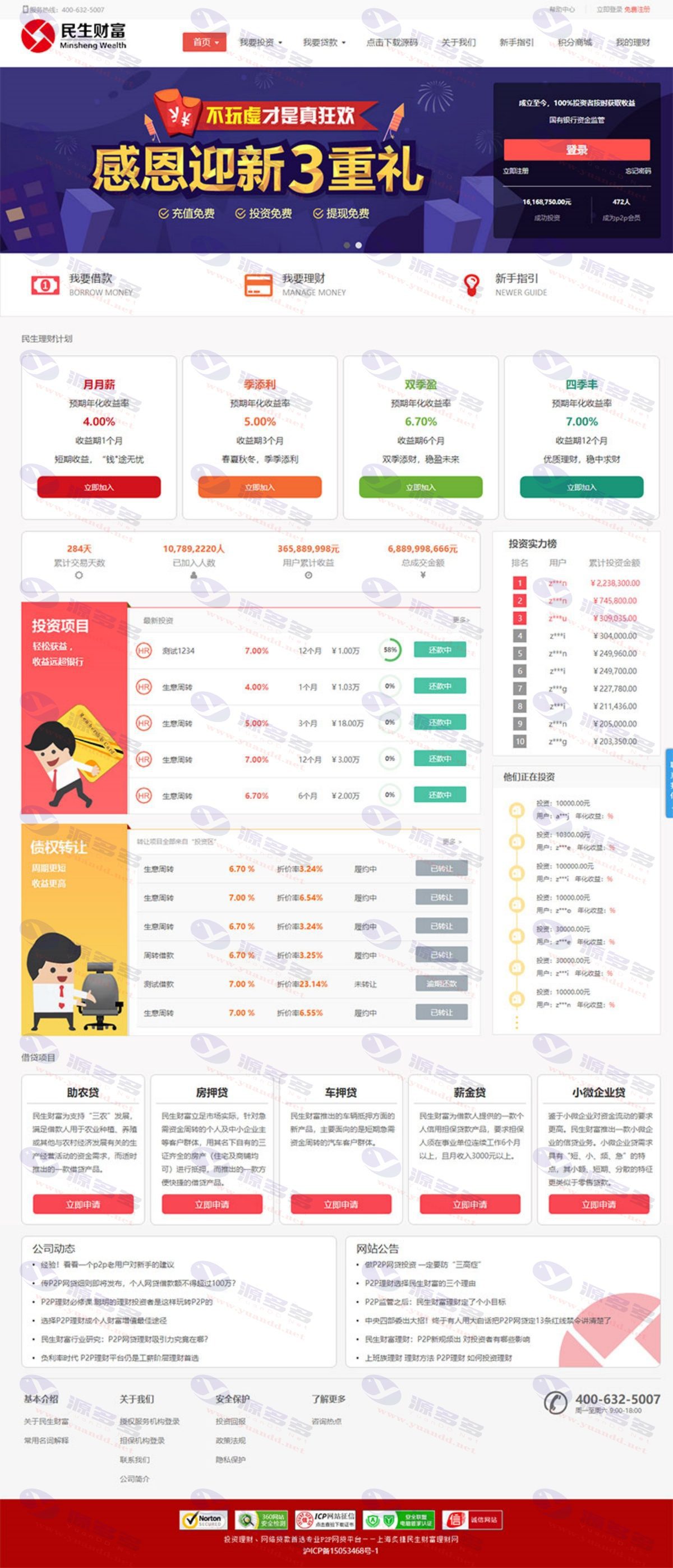 方维3.4专业P2P网络贷款借贷系统 投资理财平台网站源码_陌咲网