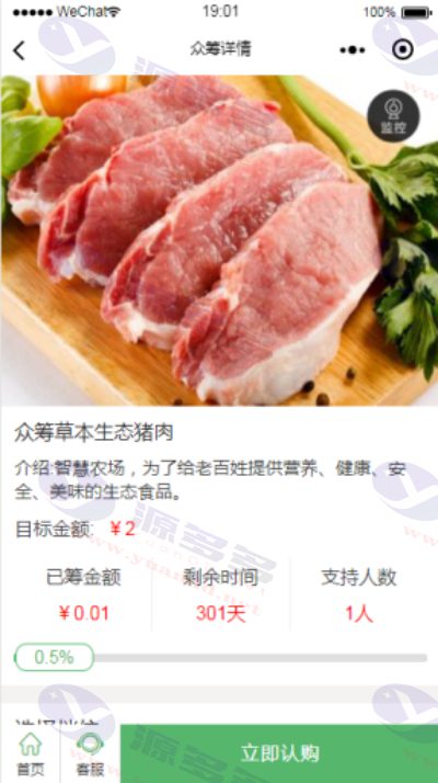 图片[2]_农业众筹投资 1.0.7 微擎小程序优化众筹列表样式及Bug修复_陌咲网