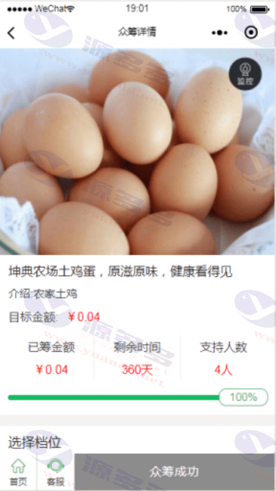 图片[4]_农业众筹投资 1.0.7 微擎小程序优化众筹列表样式及Bug修复_陌咲网