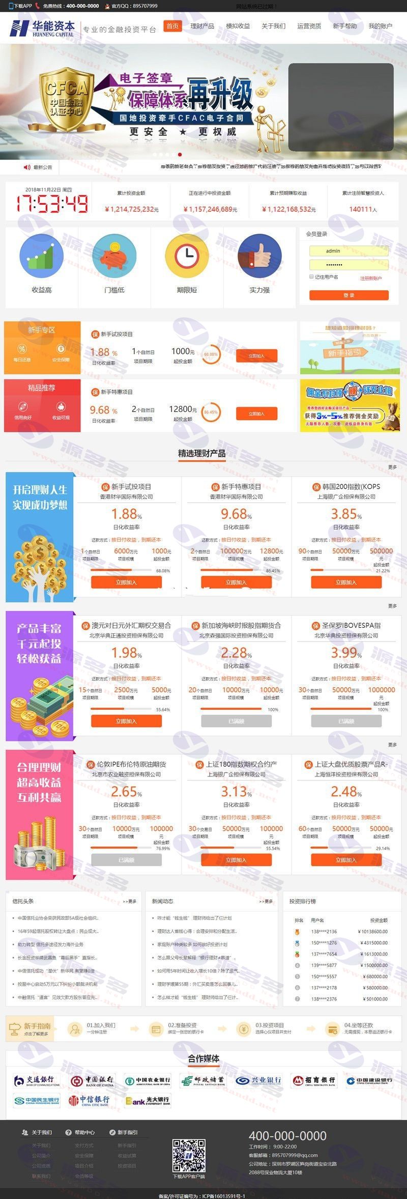 大型投资理财网站ASP源码：理财系统源码、投资分红网站源码_陌咲网