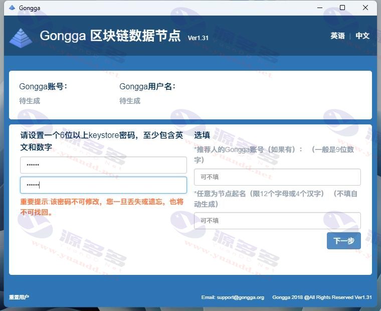 图片[1]_【gongga区块链ver1.31】GONGGA数据节点区块链系统源码[中英双语]_陌咲网