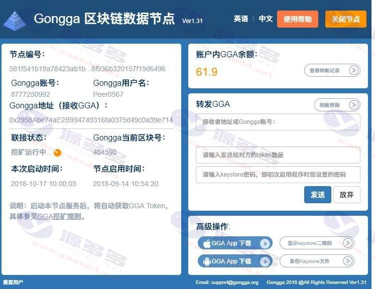 图片[2]_【gongga区块链ver1.31】GONGGA数据节点区块链系统源码[中英双语]_陌咲网