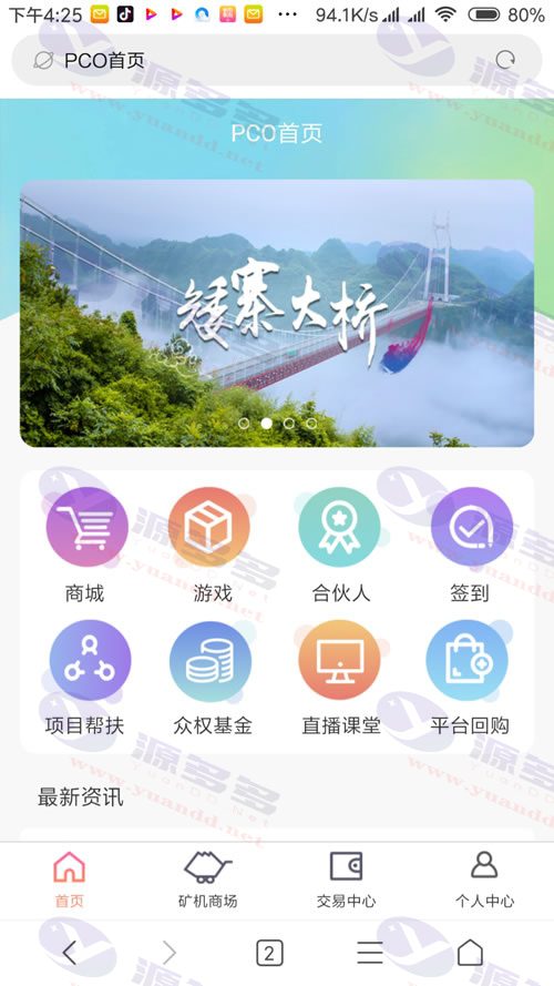ThinkPHP开发的PCO区块链挖矿系统源码_陌咲网