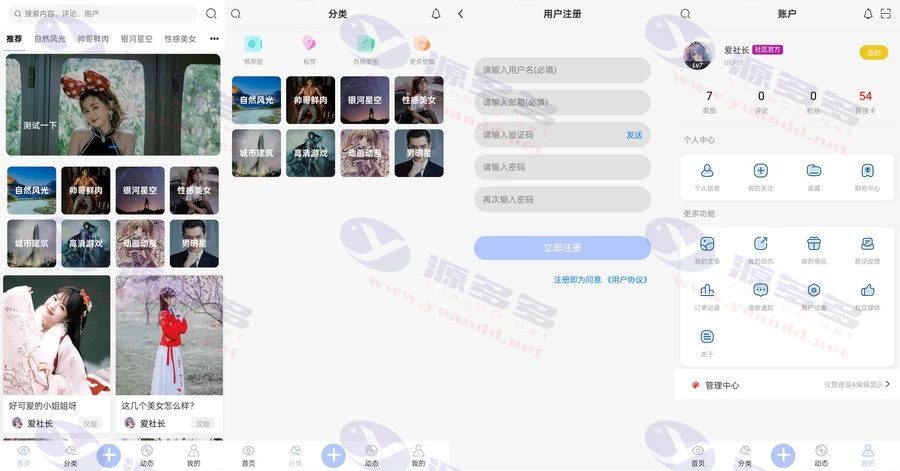 图片壁纸社区App前后端开源小程序源码_陌咲网