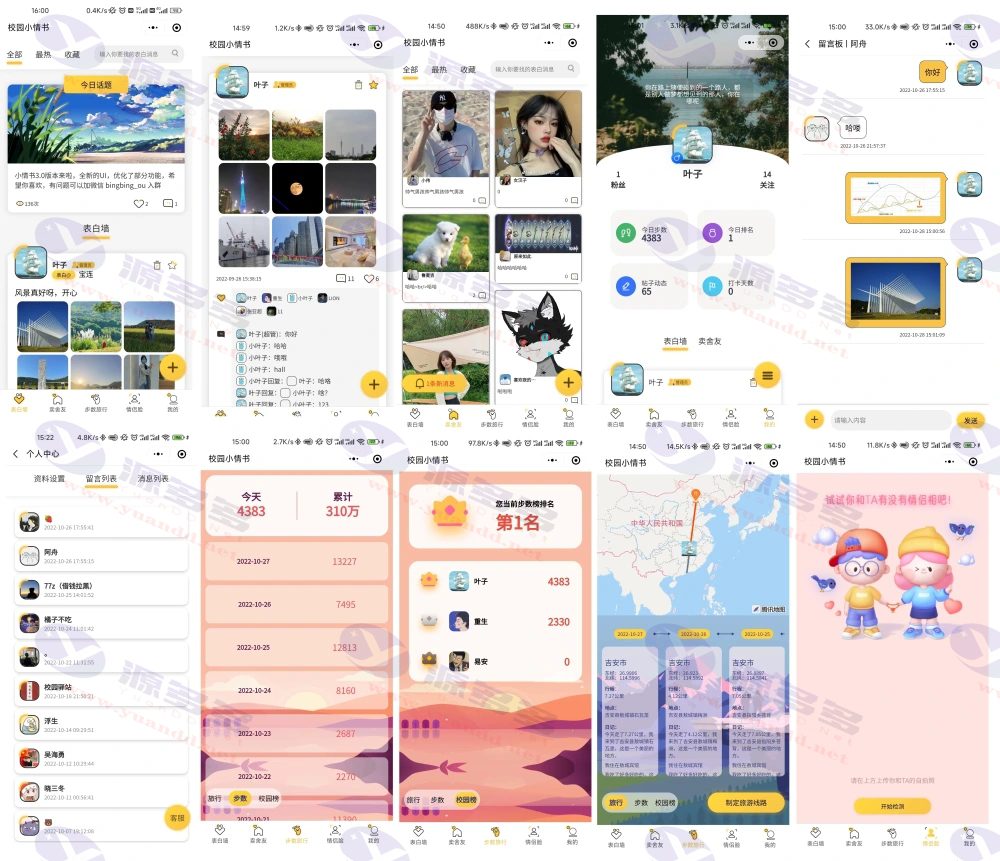 校园小情书微信小程序源码+社区小程序前后端开源+校园表白墙交友小程序_陌咲网