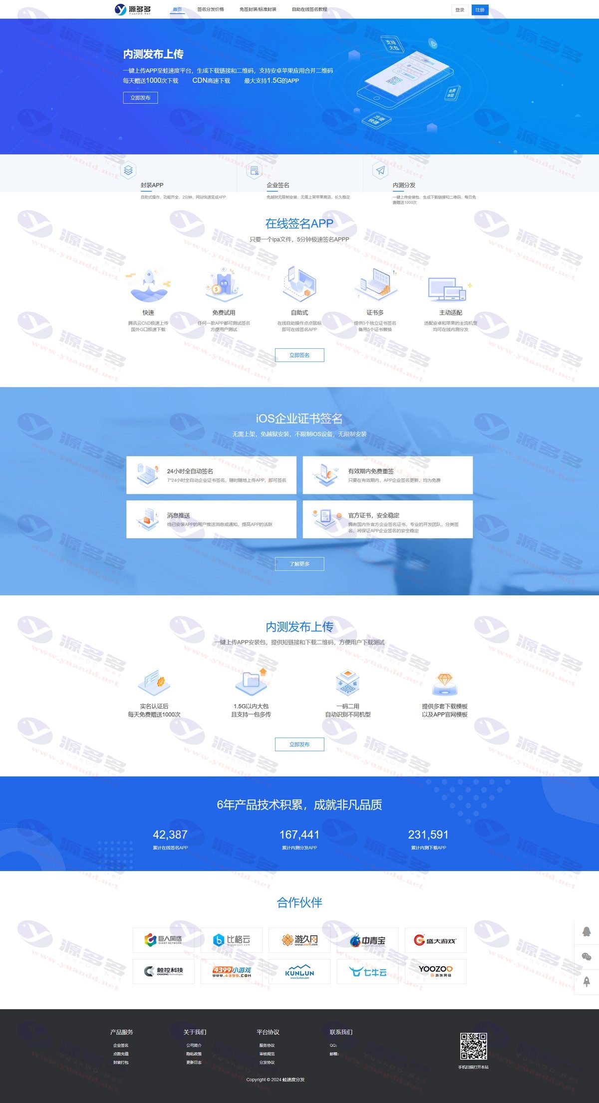60gx版APP分发系统：在线IOS免签封包分发平台源码_陌咲网