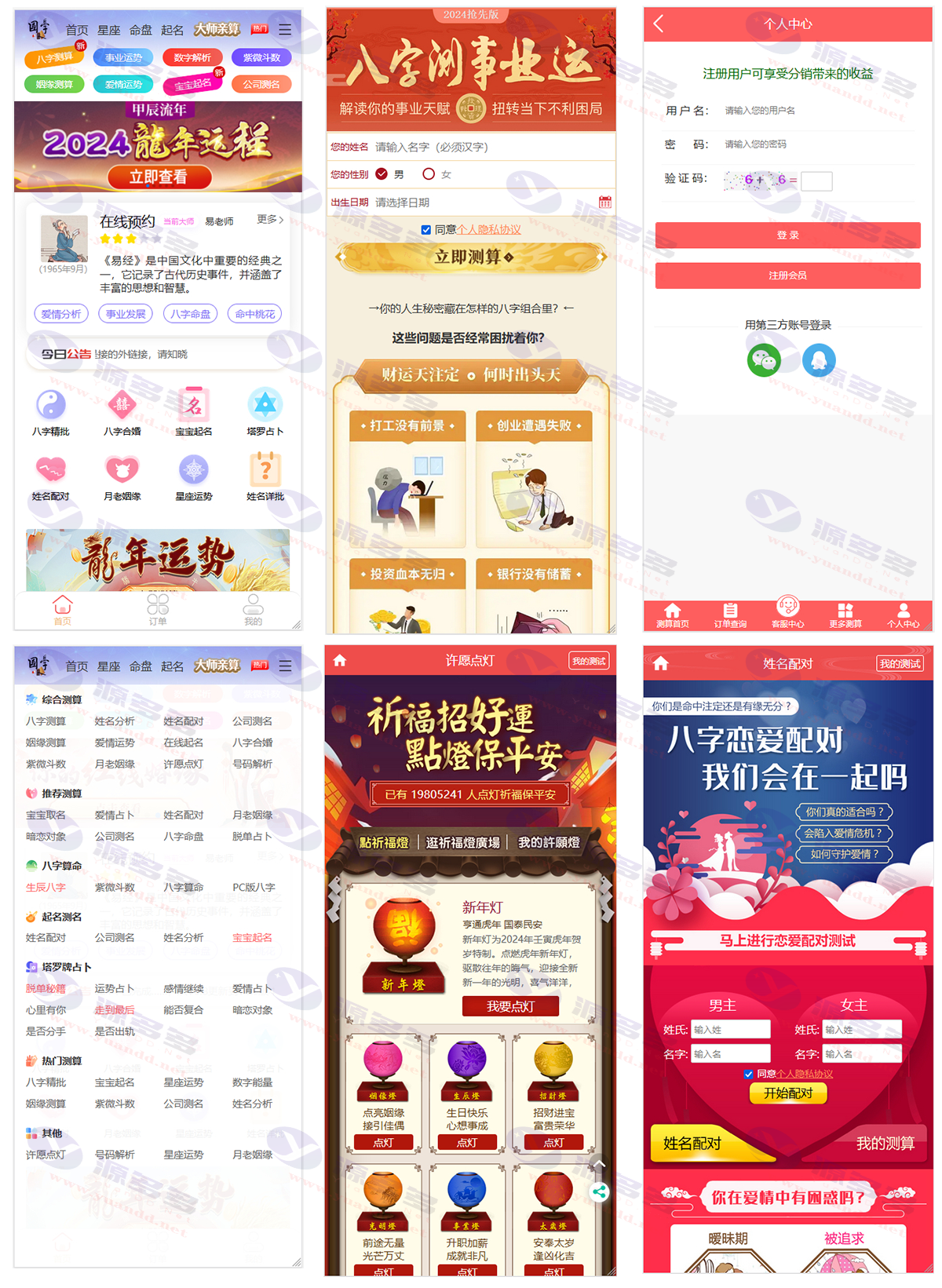 2024龙年新版全新UI周易测算网站H5源码：在线起名与运势测算系统_陌咲网