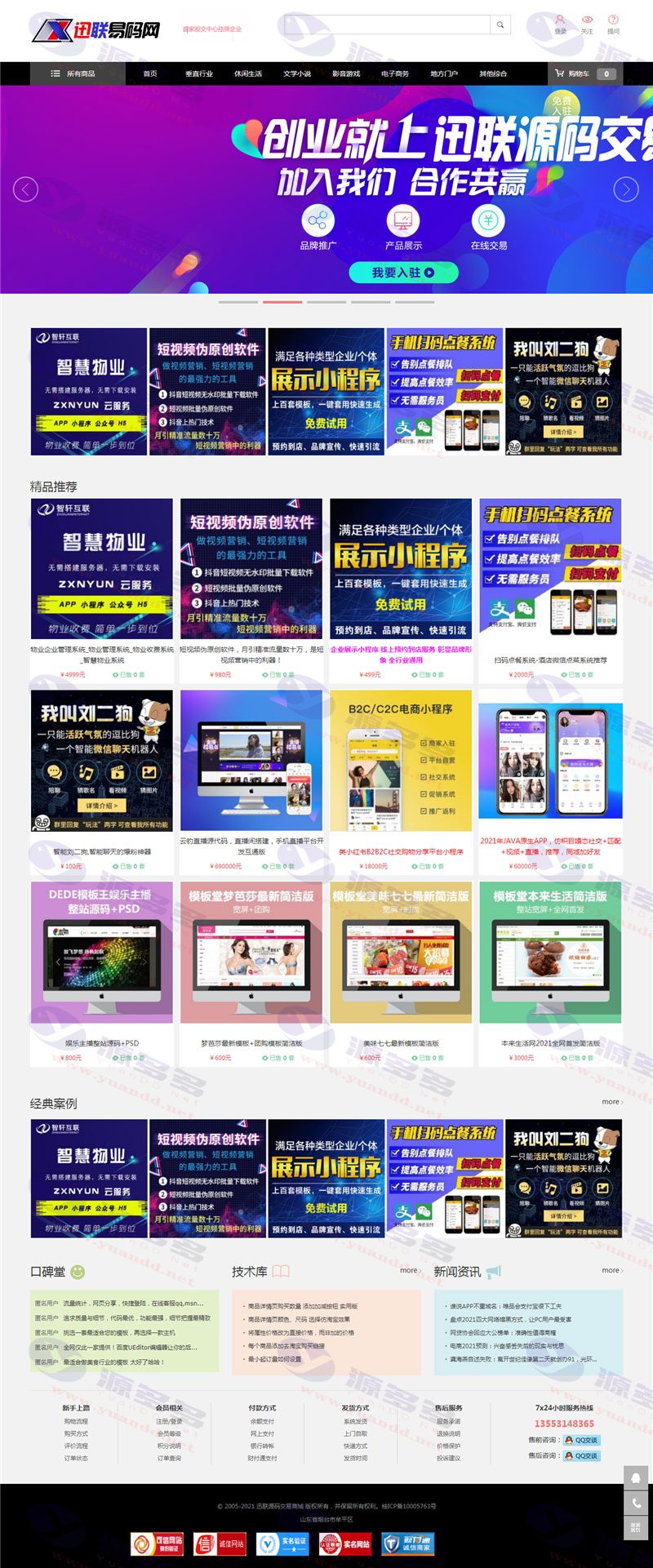 虚拟资源素材交易平台网站源码，迅联源码交易商城系统_陌咲网