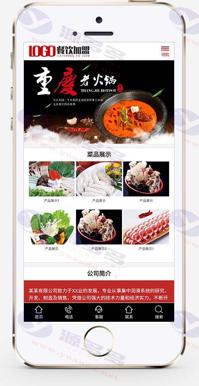 PbootCMS红色火锅加盟网站模板PC＋WAP，餐饮美食网站源码_陌咲网