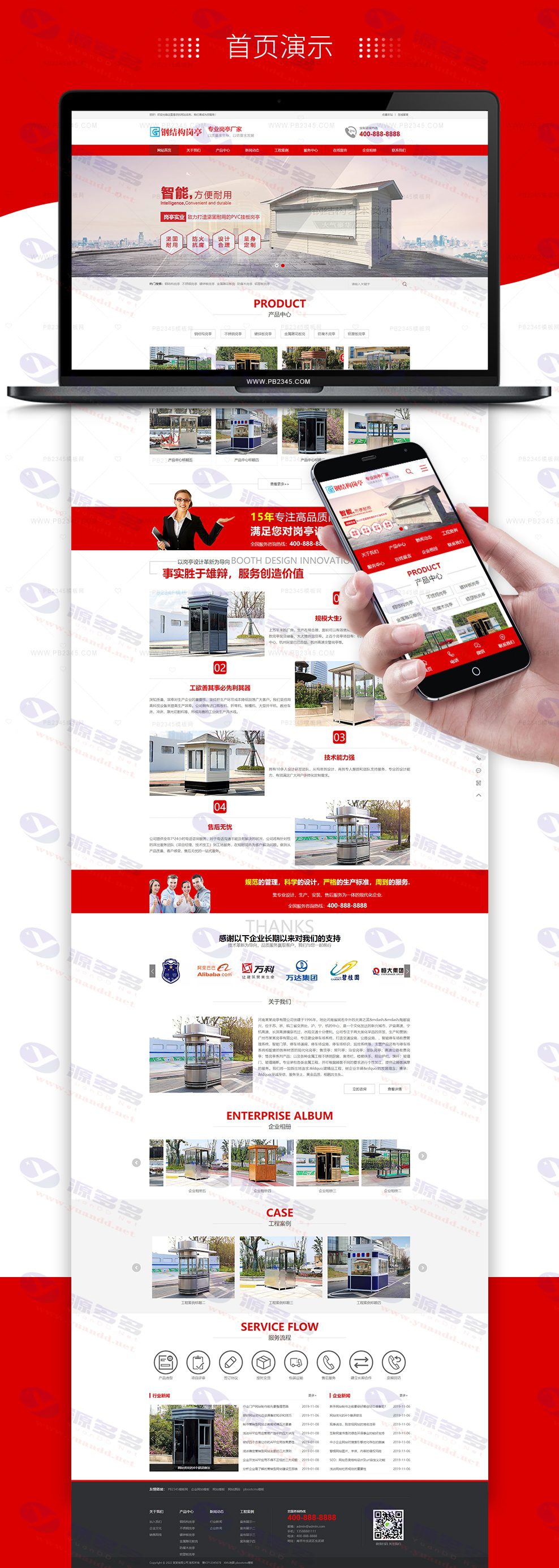 PBOOTCMS红色钢结构岗亭营销型网站模板下载(PC+WAP)_陌咲网