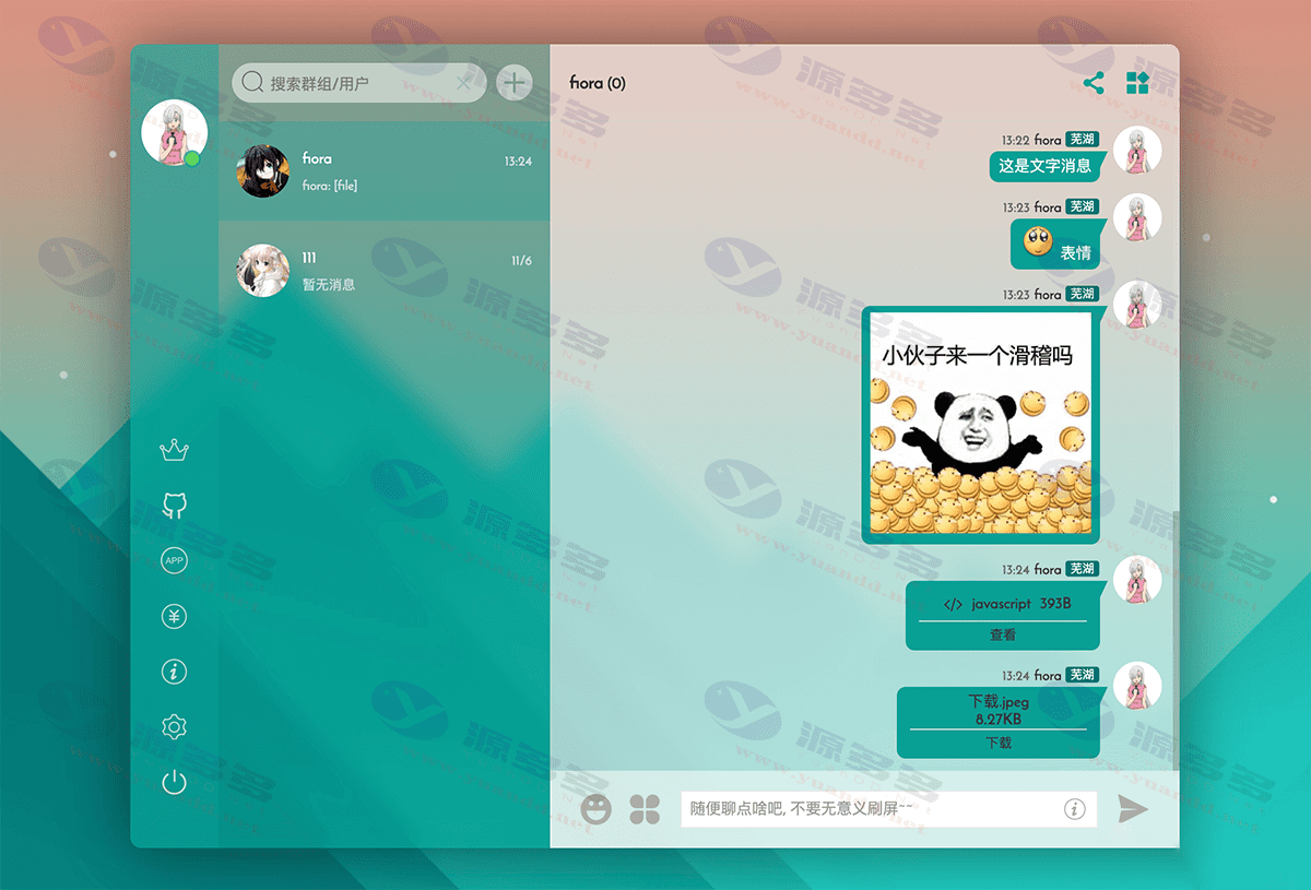 Fiora匿名聊天室源码：二次元Web多人在线匿名聊天系统_陌咲网