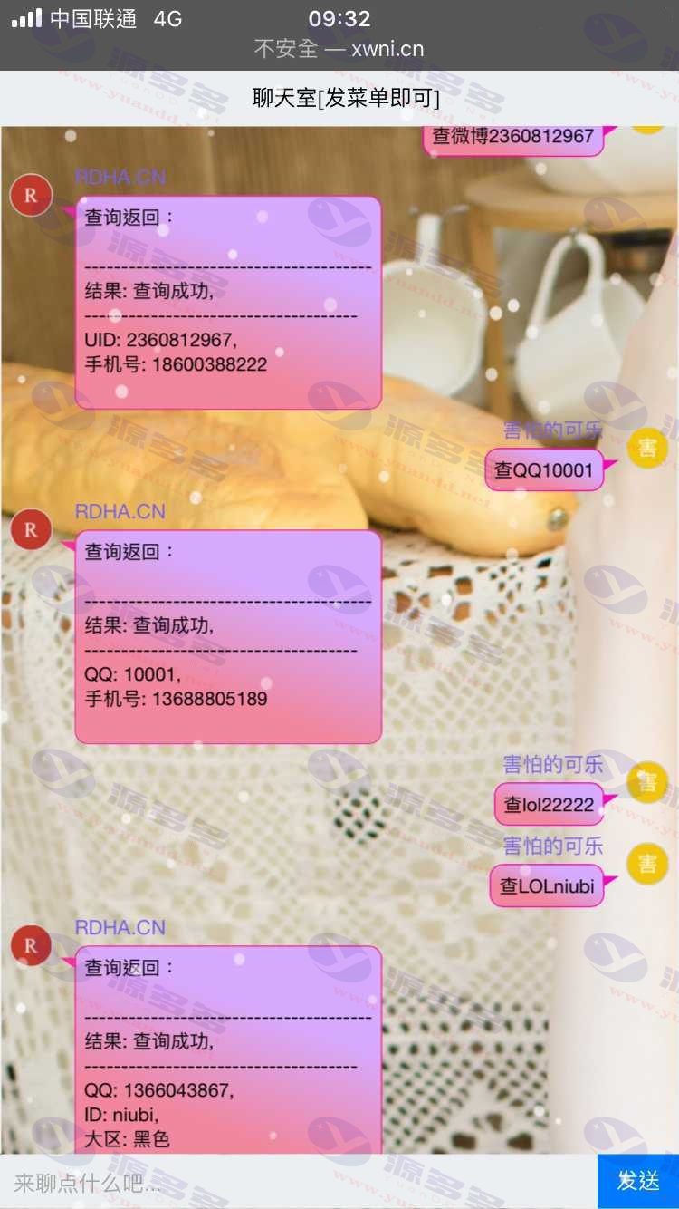 QQ查绑匿名聊天室源码：查询QQ绑定信息、反查微博、LOL等多种功能_陌咲网