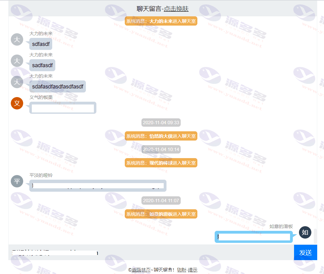 简约轻型匿名聊天室+留言源码，自适应电脑/手机_陌咲网