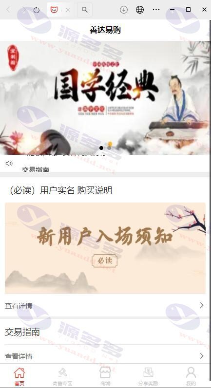 图片[1]_善达易购多用户挂售转卖竞拍闪拍商城系统/NFT数藏系统源码_陌咲网
