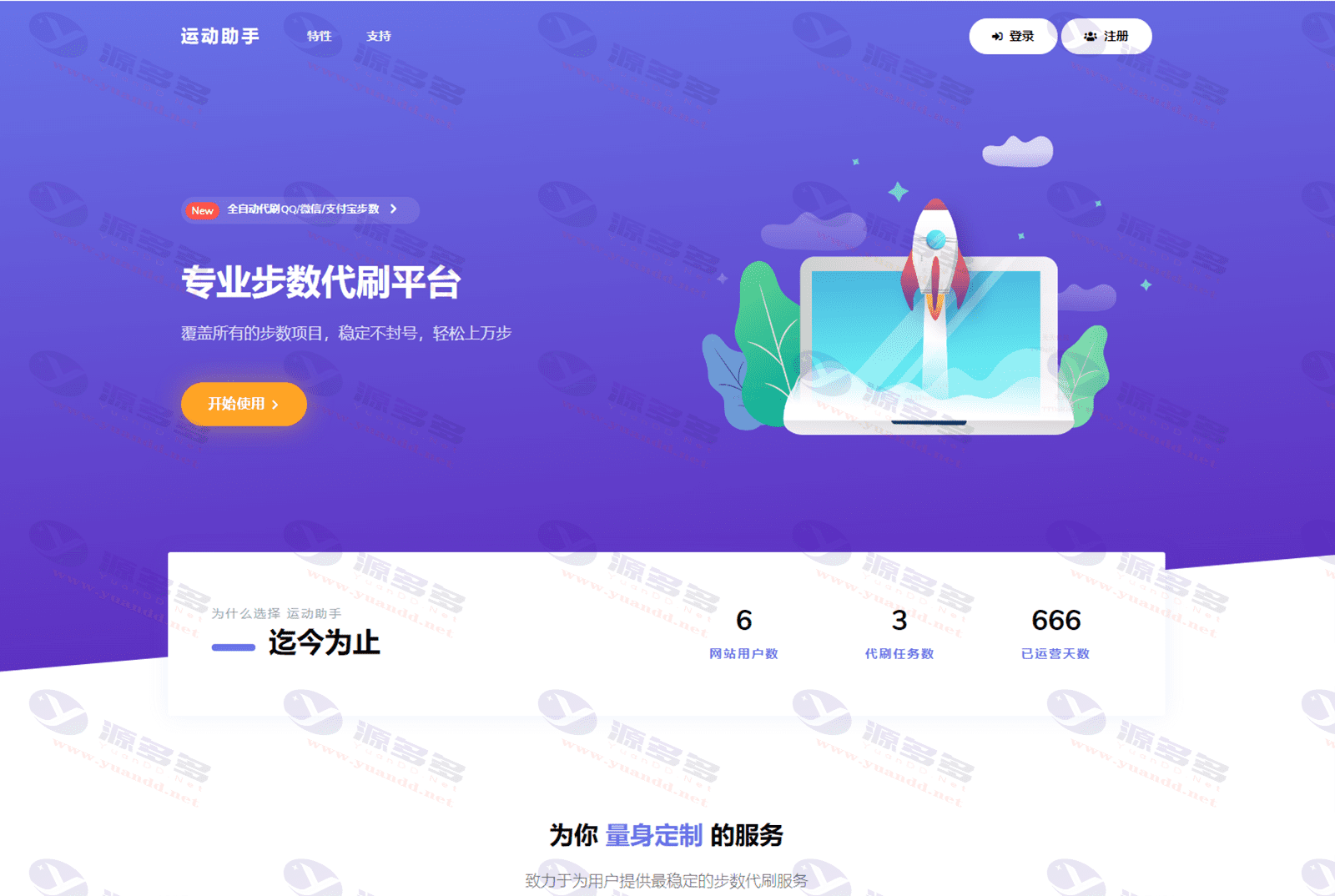 极速暴走小米运动自动刷步卡密版PHP源码_陌咲网