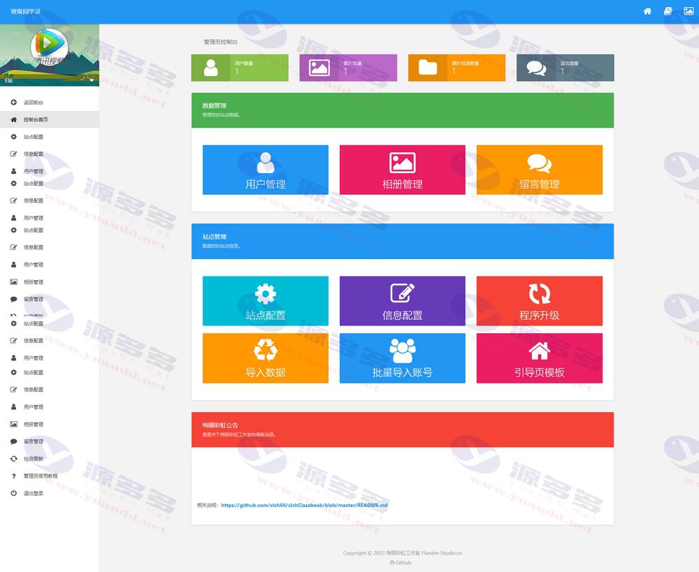 电子班级同学录PHP修复版网站程序源码V1.5 fix版_陌咲网