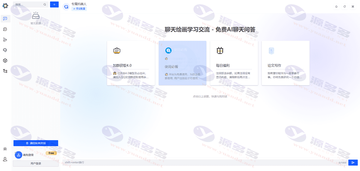 ChatGPT企业级AI智能绘画与问答系统源码（免授权）+ 用户付费与卡密功能_陌咲网