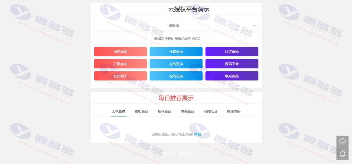 增强版网站授权系统源码 – 多程序授权、云端用户管理、卡密兑换等功能_陌咲网