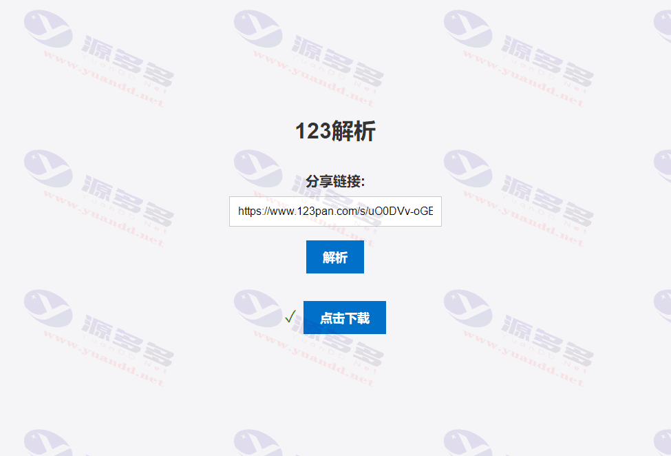 123网盘在线解析PHP版源码：粘贴到解析页面，即可迅速获得简洁、直接的下载链接_陌咲网