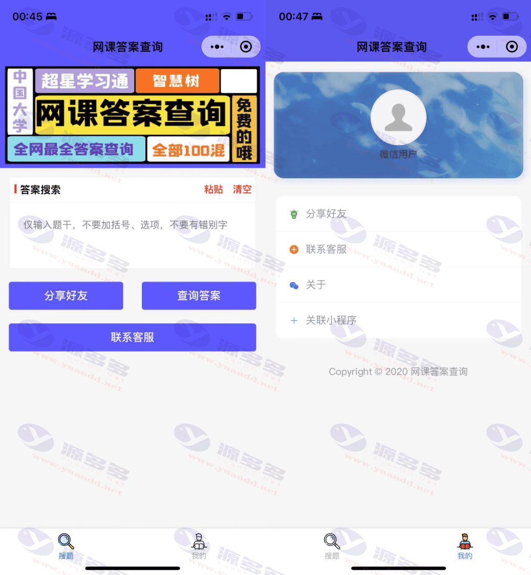 网课搜题多功能小猿题库微信小程序源码-自带广告流量主_陌咲网