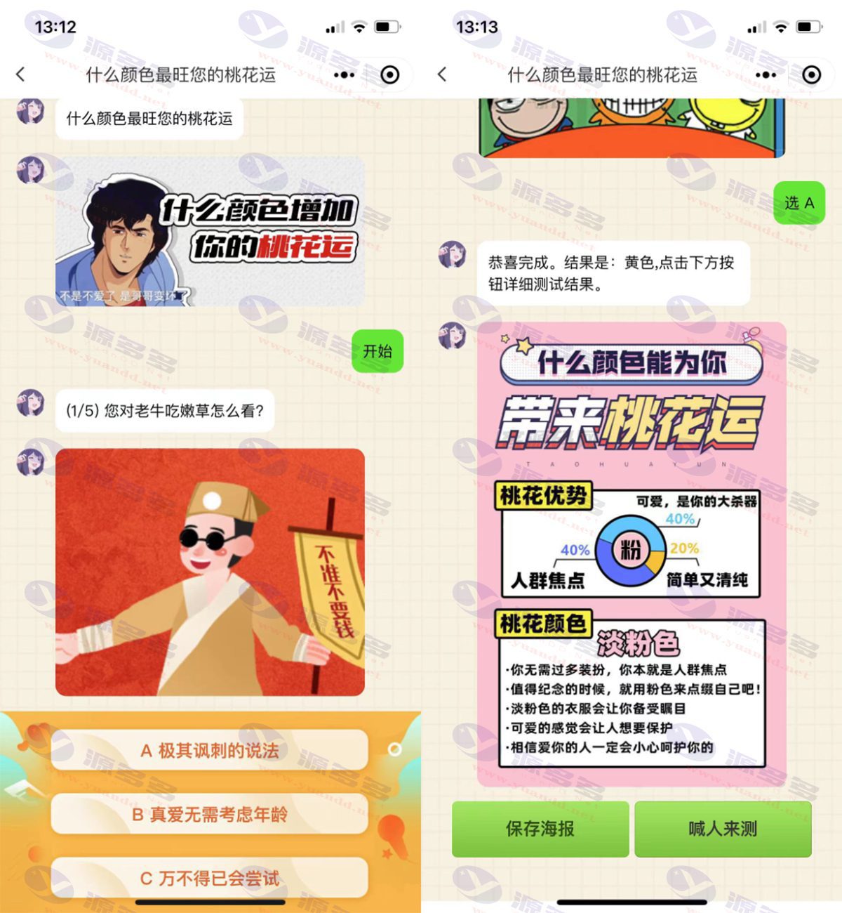 全新UI心理测评趣味微信小程序源码-自带流量主/无需服务器_陌咲网