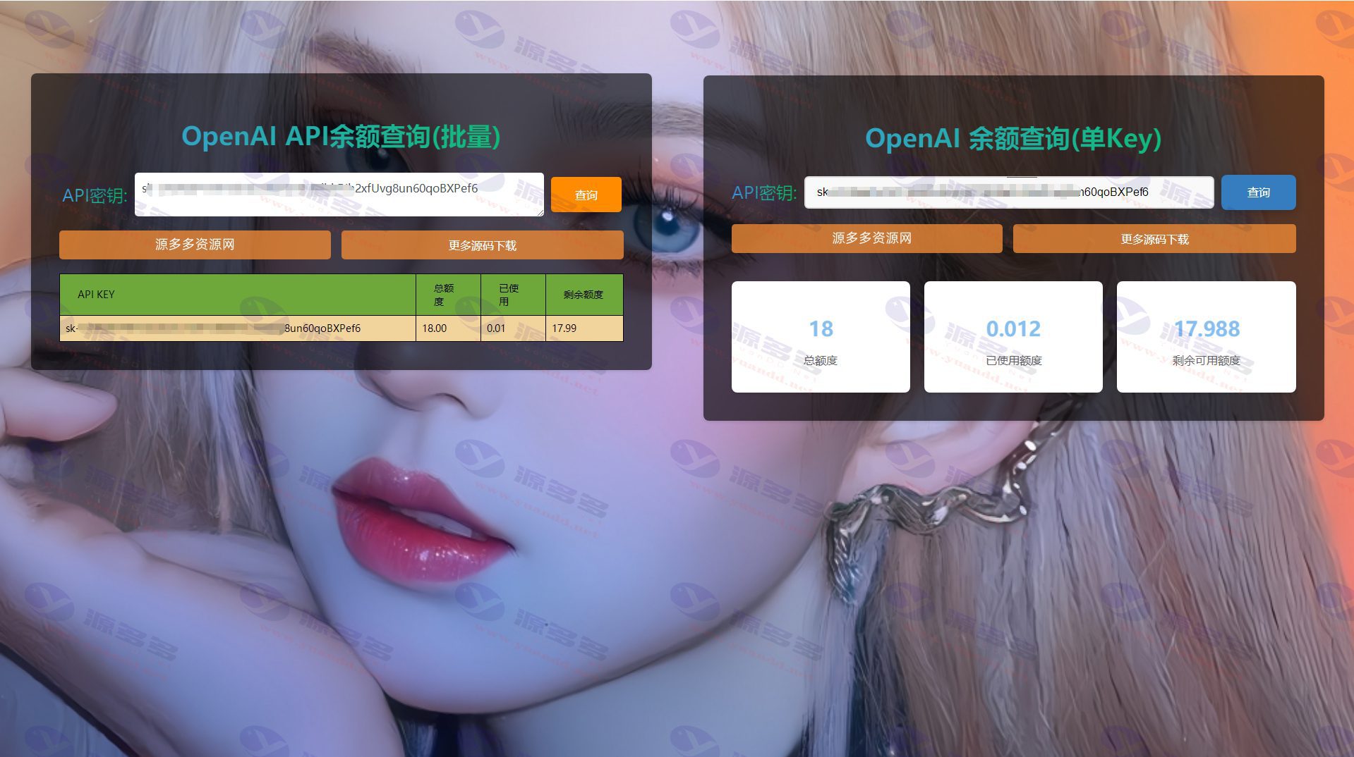 OpenAI账户ChatGPT余额在线查询系统源码_陌咲网