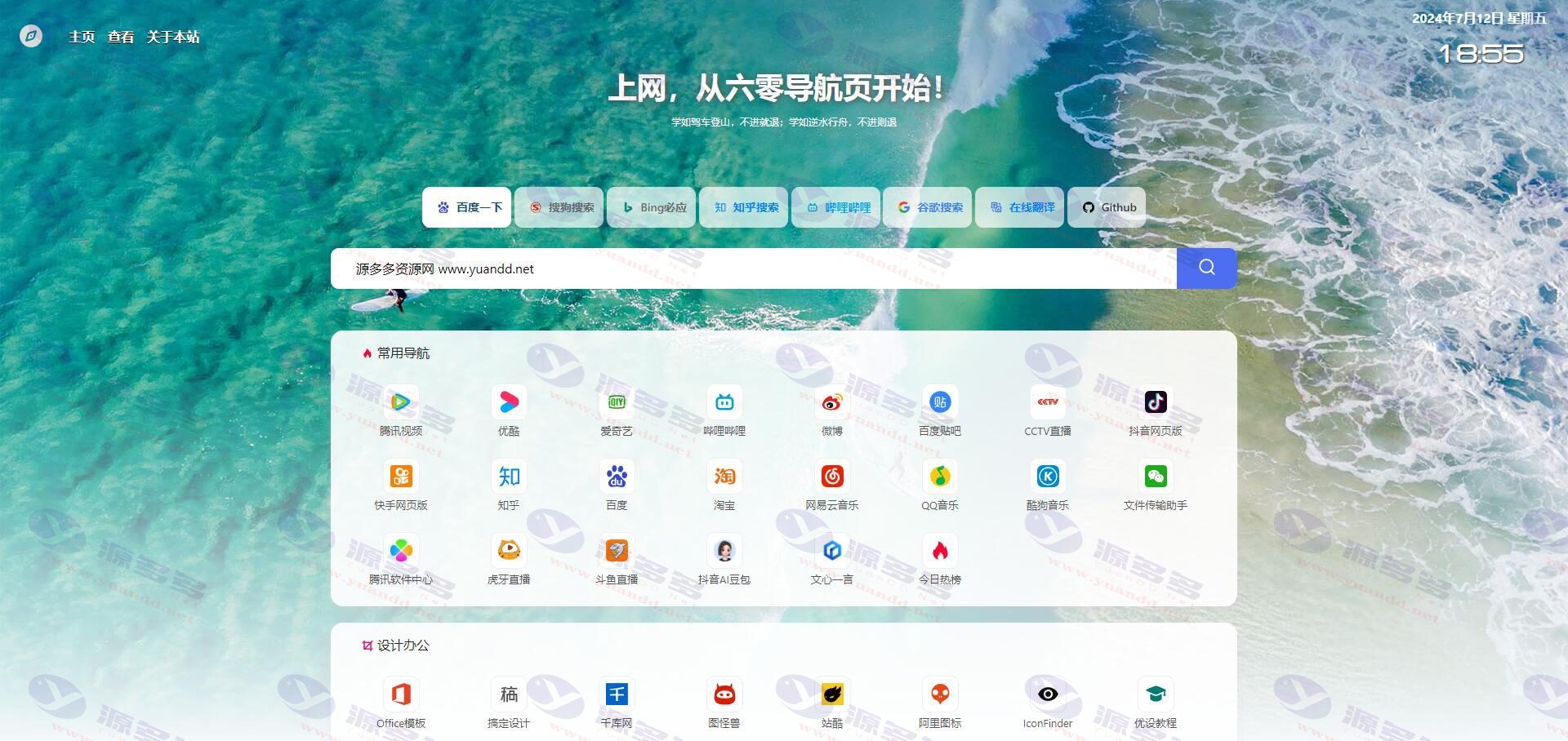 六零导航页,精美上网导航系统源码+导航收录审核+新增多套模版_陌咲网