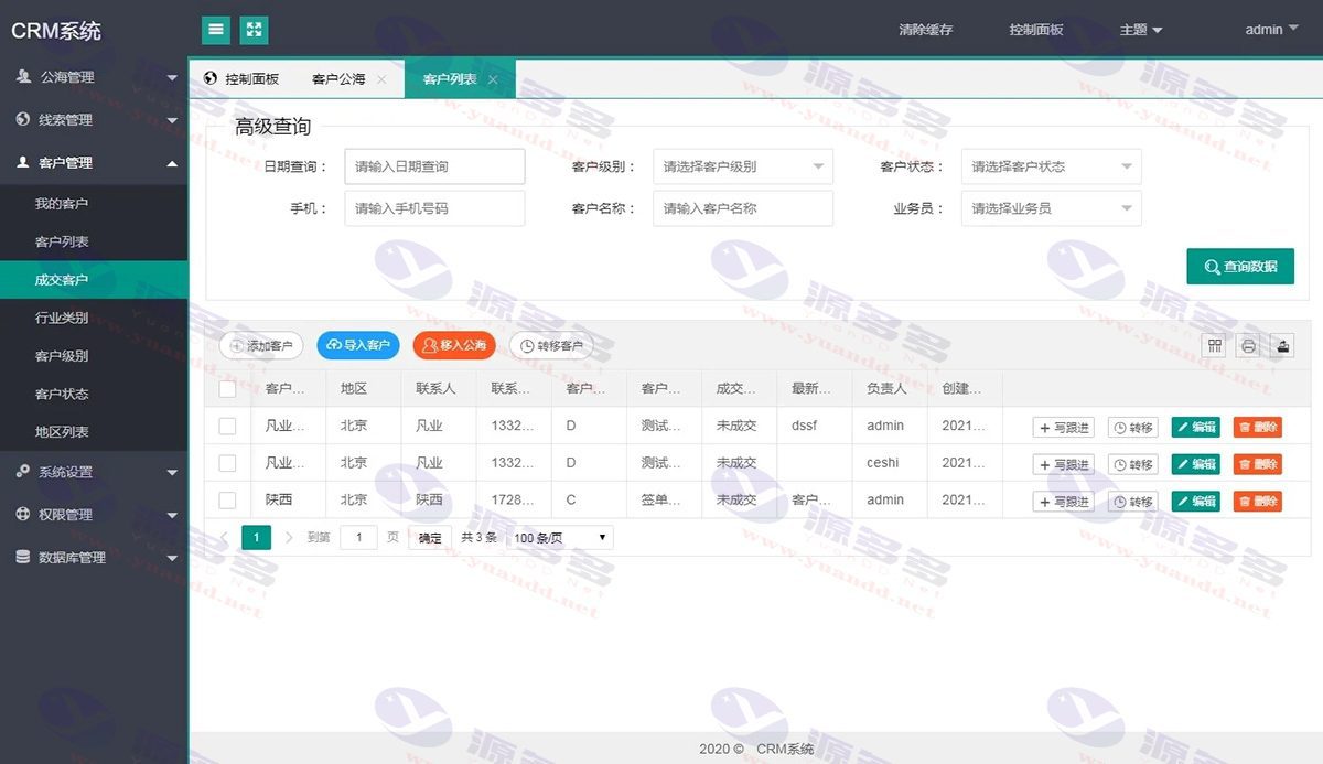 PHP客户关系CRM管理系统-企业CRM管理系统PHP源码_陌咲网